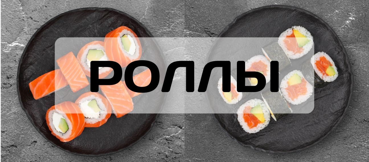 Доставка суши Токио Суши Минск (роллы)